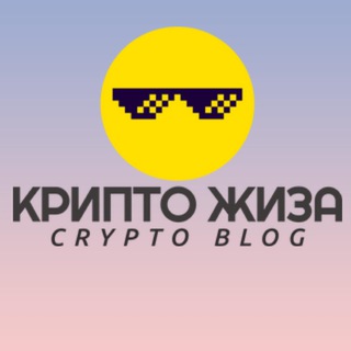 Логотип телеграм канала @kripto_zhiza_official — Крипто Жиза | Блог о Крипте