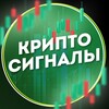 Логотип телеграм канала @kripto_signaly_segodnya — Крипто сигналы сегодня