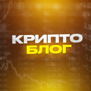 Логотип телеграм канала @kriptoblok3 — Крипто блог