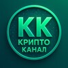 Логотип телеграм канала @kriptokanalnovosti — Крипто Канал - Новости