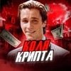 Логотип телеграм -каналу kriptokolla — Коля крипта?