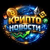 Логотип телеграм канала @kriptonowostii — КРИПТО НОВОСТИ