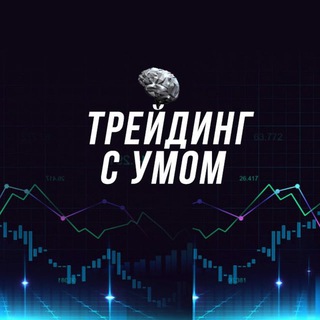 Логотип телеграм канала @kriptovalyuta_torgovlyaa — Трейдинг с Умом - Заработок