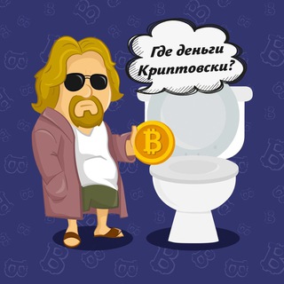 Логотип телеграм канала @kriptovsky_drop — Где деньги Криптовски