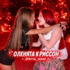 Логотип телеграм канала @kris_son — ᴏᴧᴇняᴛᴀ ᴋᴩиᴄᴄᴏн•ɜᴀʍужᴇʍ❤️