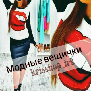 Логотип телеграм канала @krishop — Krisshop-Женская Одежда