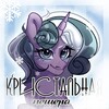 Логотип телеграм канала @kristallartz — ❄️|⊹ ࣪ ˖𐌺ρᥙᥴᴛᥲ᧘ьнᥲя 𐌿ᥱщᥱρᥲ.𖥔.