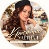 Логотип телеграм канала @kristina_yletnaya — Кристина Улётная