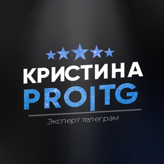 Логотип телеграм канала @kristinapro_tg — Кристина PRO|TG