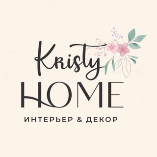 Логотип телеграм канала @kristyhome — Kristy Home декор & интерьер