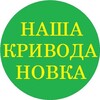 Логотип телеграм канала @krivoda — Наша Криводановка