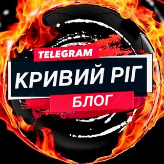 Логотип телеграм -каналу krivoy_rog_blog — КРИВИЙ РІГ / Блог