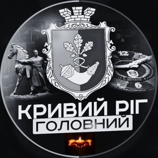 Telegram channel Кривий Ріг | Новини logo