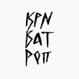 Логотип телеграм канала @kriwatrop — Криватроп