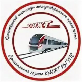 Логотип телеграм канала @krizhtofficial — Красноярский институт железнодорожного транспорта (КрИЖТ ИрГУПС)