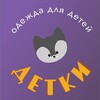 Логотип телеграм канала @krk_detki — Детки | Одежда для детей
