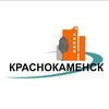 Логотип телеграм канала @krkadm — Краснокаменск событийный