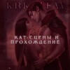 Логотип телеграм канала @krkatfav — Клуб Романтики Кат-сцены любимых историй