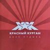 Логотип телеграм канала @krkyrgan — Красный Курган 🏡 база отдыха