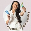 Логотип телеграм канала @krnlee — Карина // про улыбку