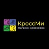 Логотип телеграм канала @kroccme — КроссМи | Магазин кроссовок