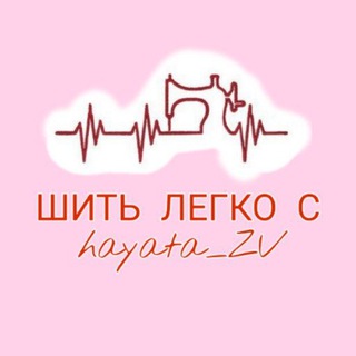 Логотип телеграм канала @kroika_shitya — Курсы кроя и шитья @hayata_zv