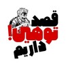 لوگوی کانال تلگرام krolejudg — قصدتوهین داریم🫵🏼