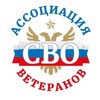 Telegram channel Ассоциация ветеранов СВО|Кировская область logo