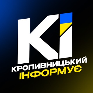 Telegram channel Кропивницький Інформує logo