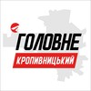 Логотип телеграм -каналу krop_golovne — Кропивницький Головне