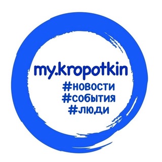 Логотип телеграм канала @kropotkin93 — КРОПОТКИН (my.kropotkin)