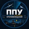 Логотип телеграм -каналу kropppy — ППУ | КРОПИВНИЦЬКИЙ