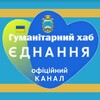 Логотип телеграм -каналу kropyvnytskyihub — ЄДНАННЯ Кропивницький (офіційний канал)
