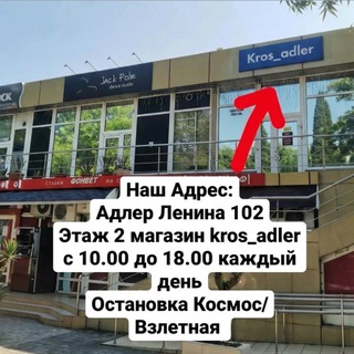 Логотип телеграм канала @kros_adler — Кроссовки Адлер Сочи Kros_adler_