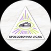 Логотип телеграм канала @kross_l — Кроссовочная Ложа