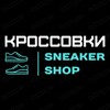 Logo of telegram channel krosshopnrg — 👟 SNEAKER SHOP 👟