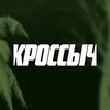 Логотип телеграм канала @krossichoff — 🌴 КРОССЫЧ | Шаг за шагом