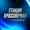 Логотип телеграм канала @krossovki_station — Станция кроссовочная l Магазин кроссовок