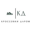 Логотип телеграм канала @krossovkidaromopt — КРОССОВКИ ДАРОМ| ОПТ
