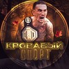 Логотип телеграм канала @krovavi_sport — Кровавый Спорт