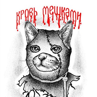 Логотип телеграм канала @krovmeshki — Кровь мешками