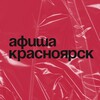 Логотип телеграм канала @krsk_afisha — Афиша Красноярск.