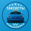 Логотип телеграм канала @krsk_taxi — Таксисты Красноярск