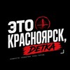 Логотип телеграм канала @krskdetka — ЭТО КРАСНОЯРСК, ДЕТКА