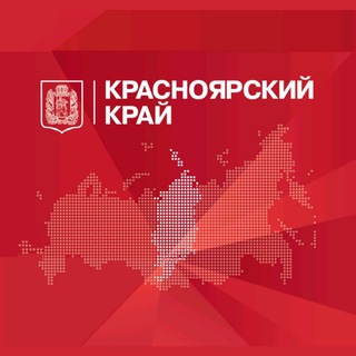 Логотип телеграм канала @krskstate — Красноярский край официально