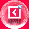 Логотип телеграм канала @krsynergyuniversity — «Кадровый резерв» | Университет «Синергия»