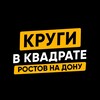 Логотип телеграм канала @krugi61 — Круги в квадарате ™