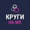 Логотип телеграм канала @kruginamp — Круги на МП