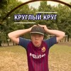 Логотип телеграм канала @krugliykru — Круглый круг