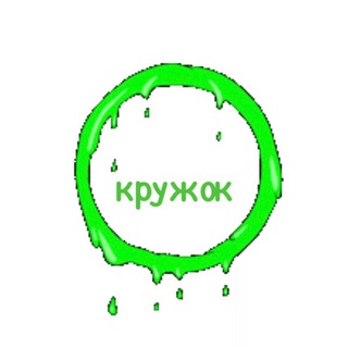 Логотип телеграм канала @krugoktg — Кружок